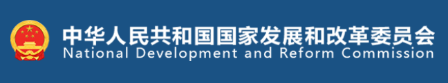 國家發展改革委關于進一步深化  燃煤發電上網電價市場化改革的通知